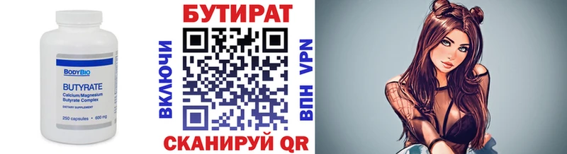 БУТИРАТ бутандиол  мега онион  Череповец 