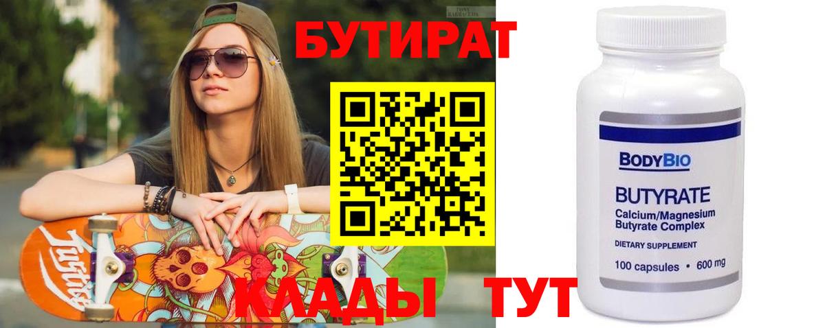 Бутират бутандиол Череповец