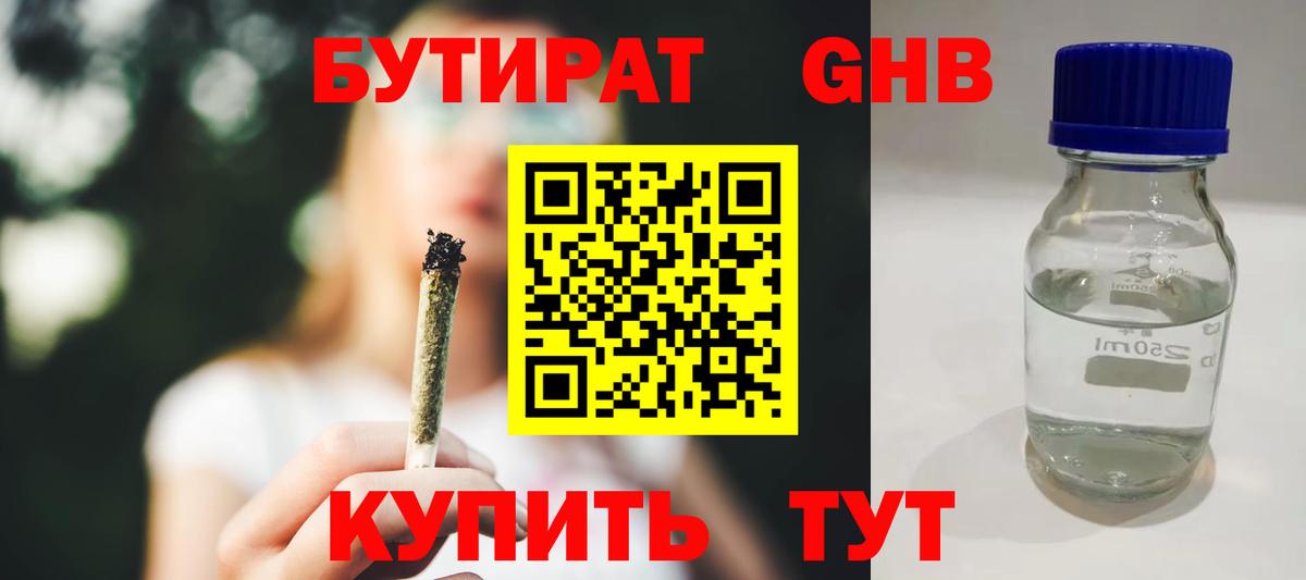 Бутират  БУТИРАТ BDO  Вход с VPN  Череповец 