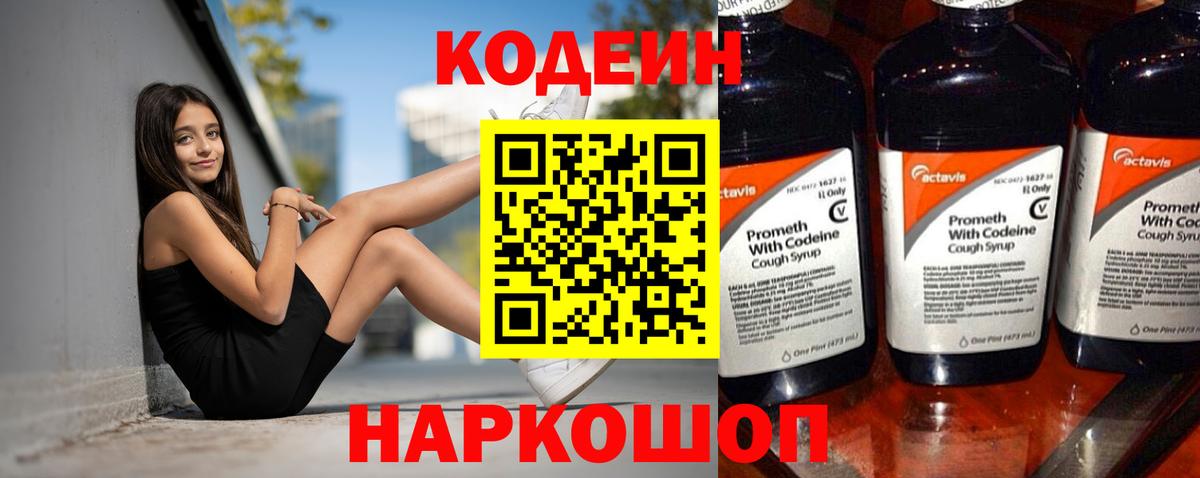 Кодеиновый сироп Lean Purple Drank Череповец