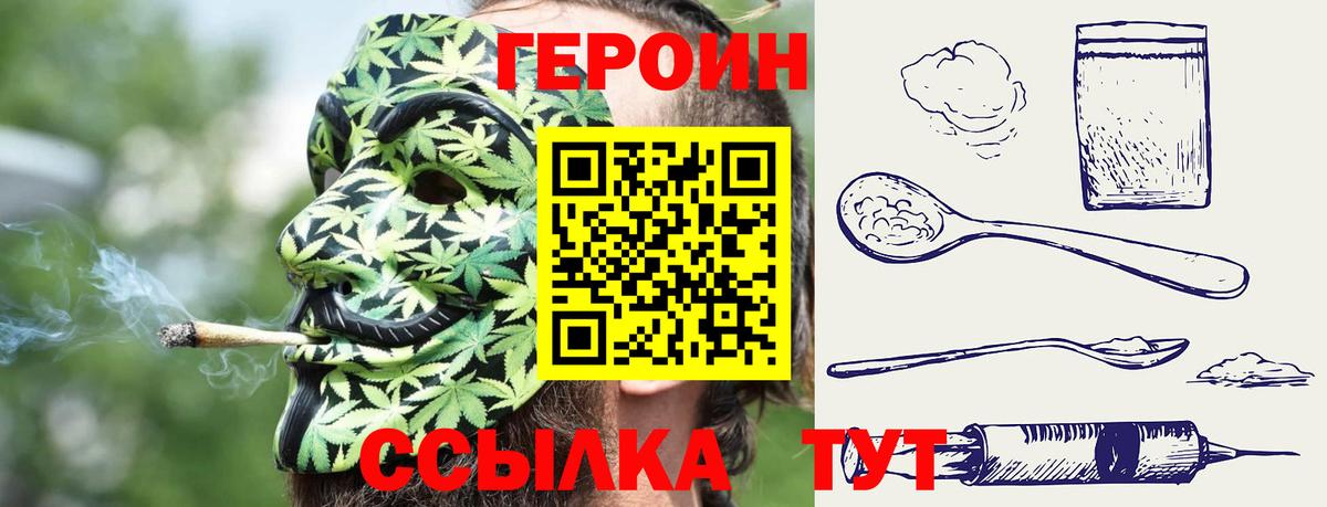 Героин  ГЕРОИН белый  Вход с VPN  Череповец 