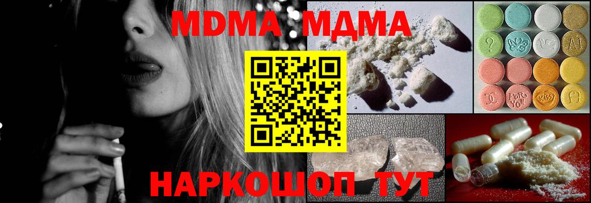 Череповец  MDMA кристаллы  MDMA  МДМА VHQ  Вход с VPN 