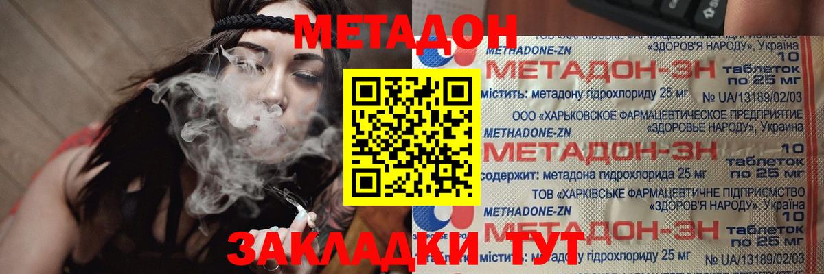 Метадон кристалл Череповец