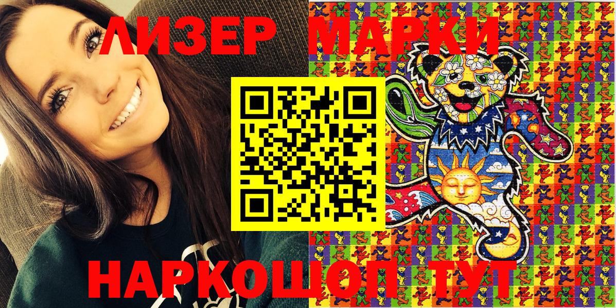 Марки 25I-NBOMe  Наркотические марки 1500мкг  Вход с VPN  Череповец  Наркотические марки 1500мкг 